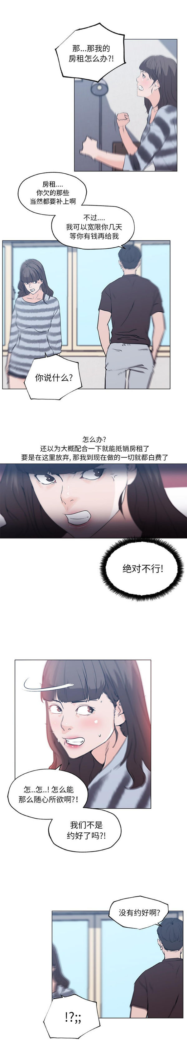 速食男女 第42话 第12页
