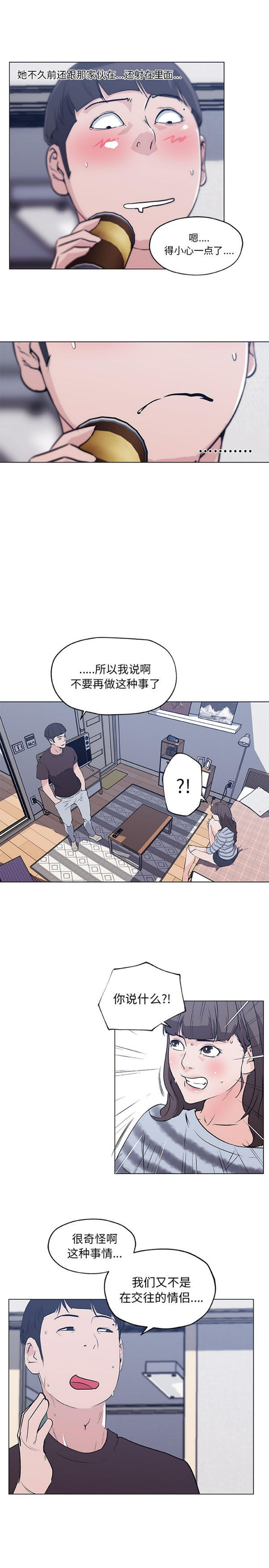 速食男女 第42话 第11页