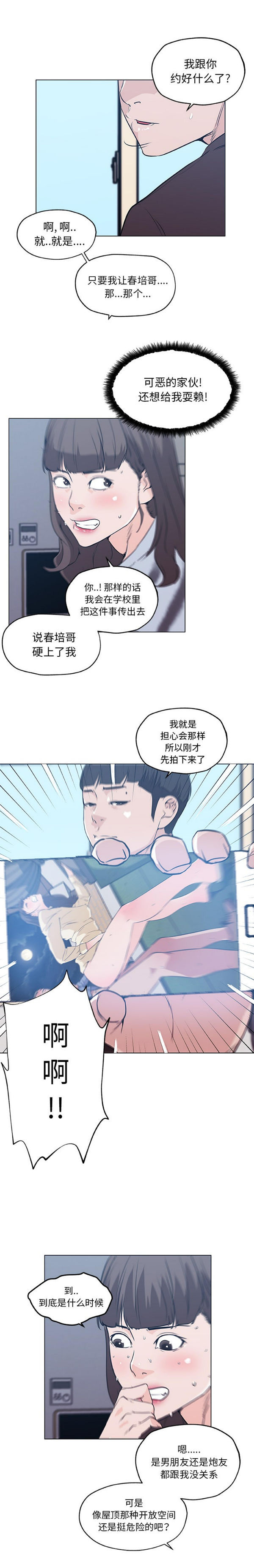 速食男女 第42话 第13页