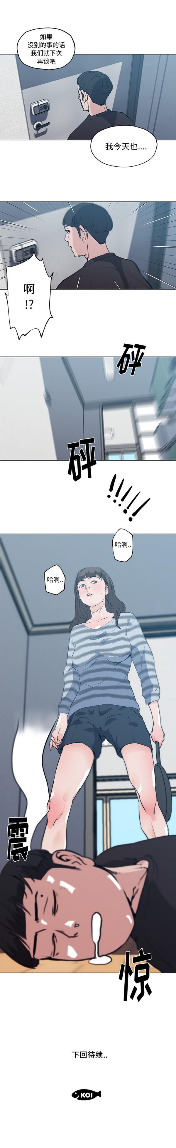 速食男女 第42话 第15页
