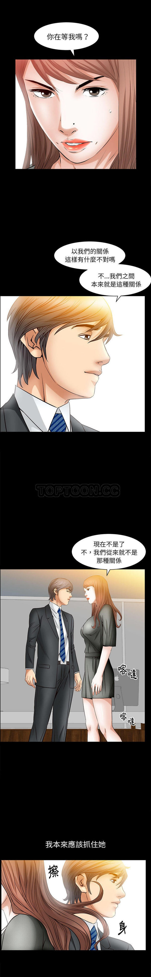 羁绊 第29话 第21页