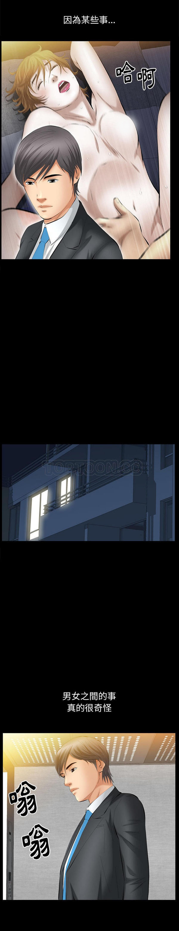 羁绊 第29话 第23页