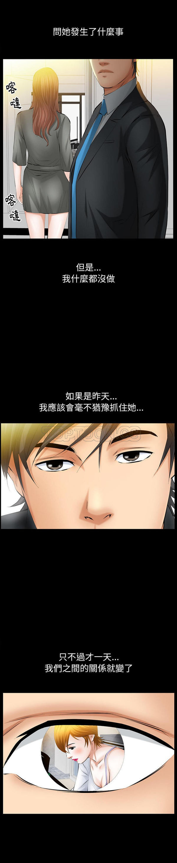 羁绊 第29话 第22页