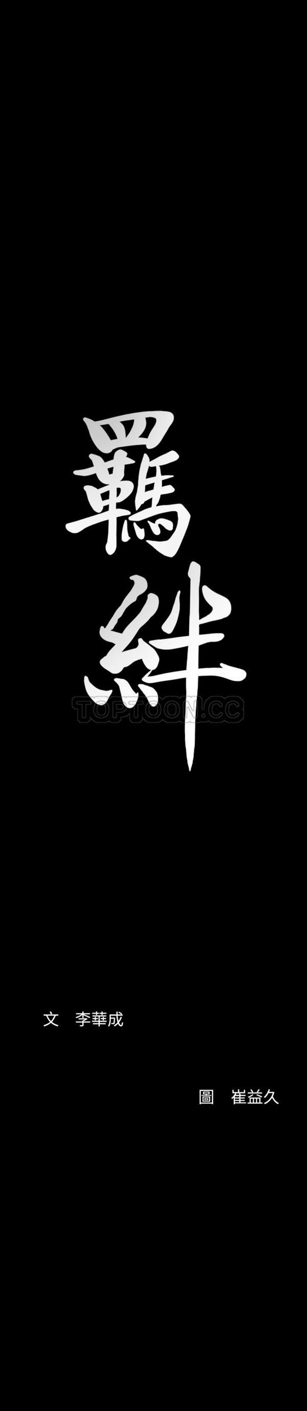 羁绊 第29话 第27页