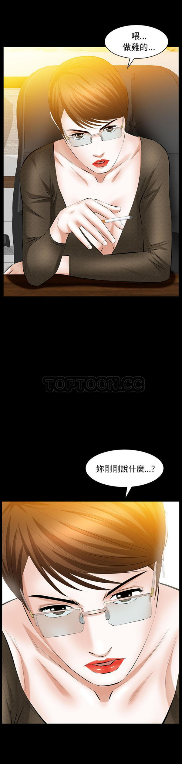 羁绊 第29话 第10页