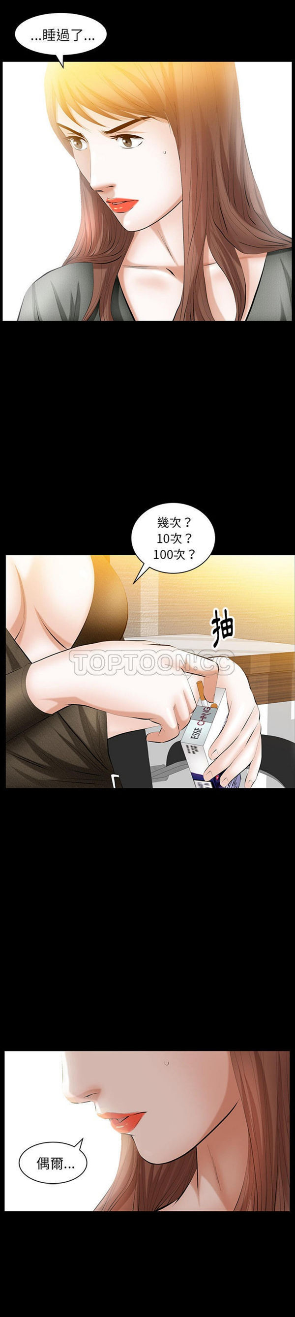 羁绊 第29话 第14页