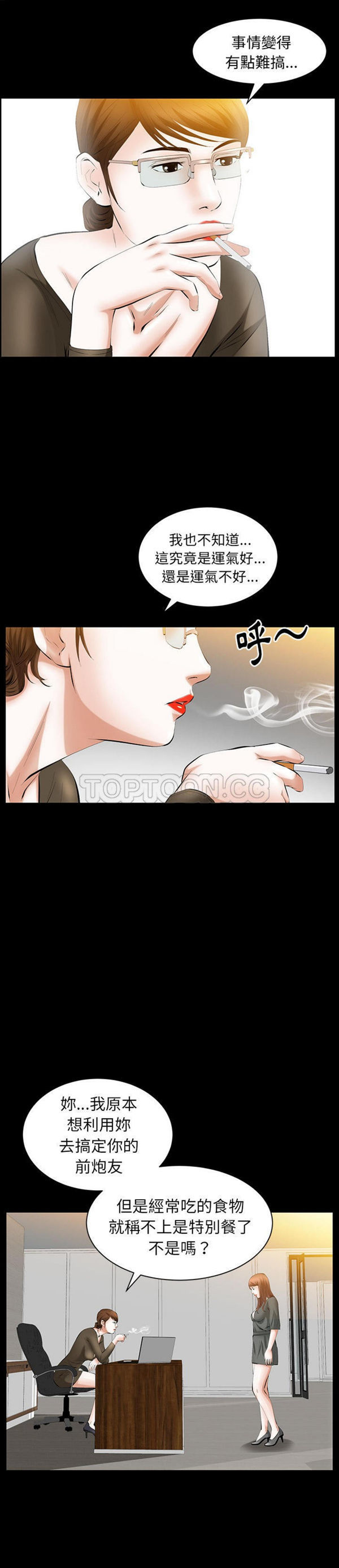 羁绊 第29话 第17页