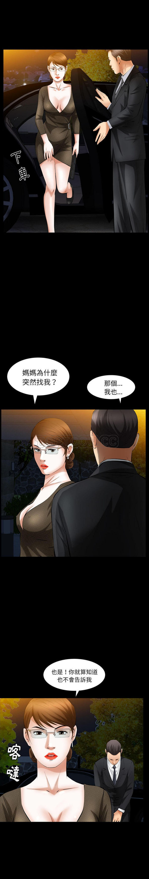 羁绊 第26话 第10页