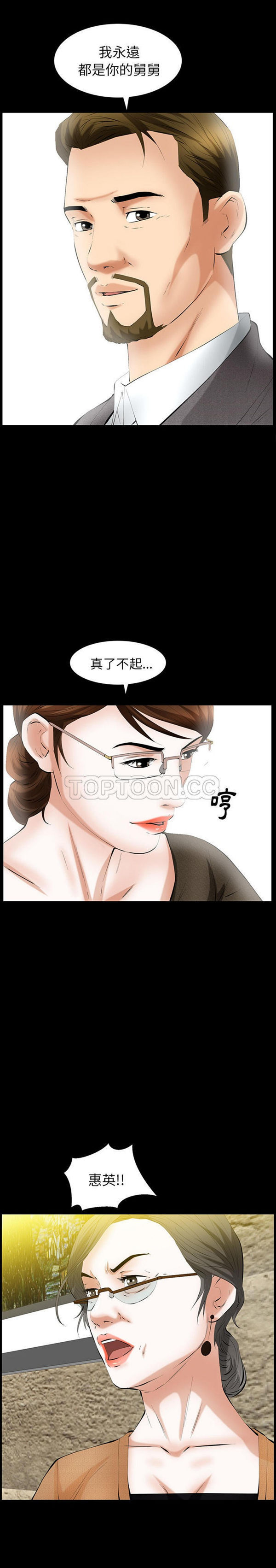 羁绊 第26话 第15页