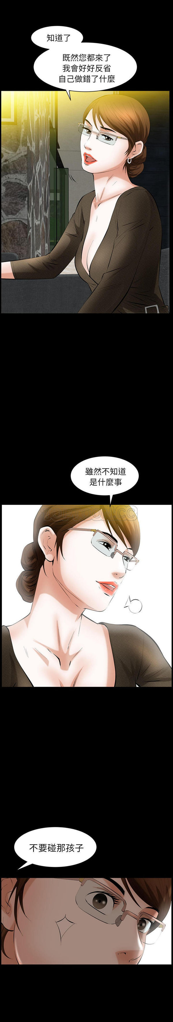 羁绊 第26话 第16页