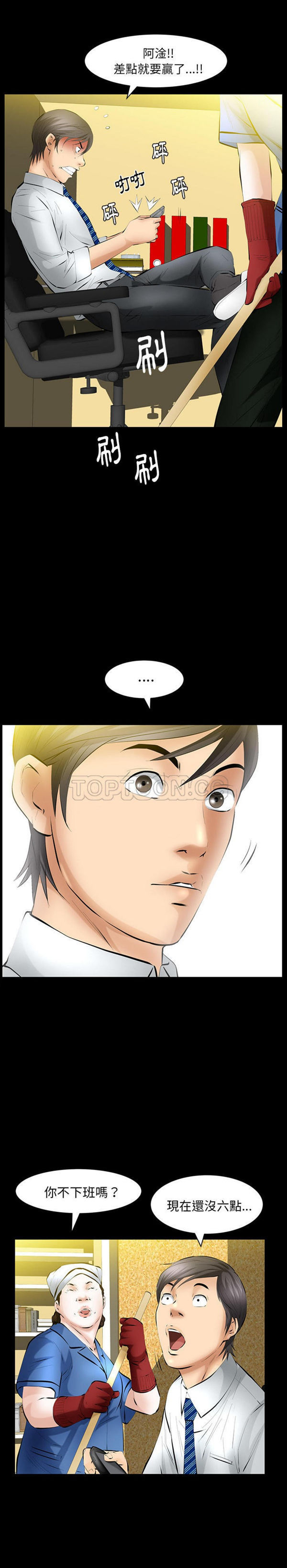 羁绊 第26话 第21页
