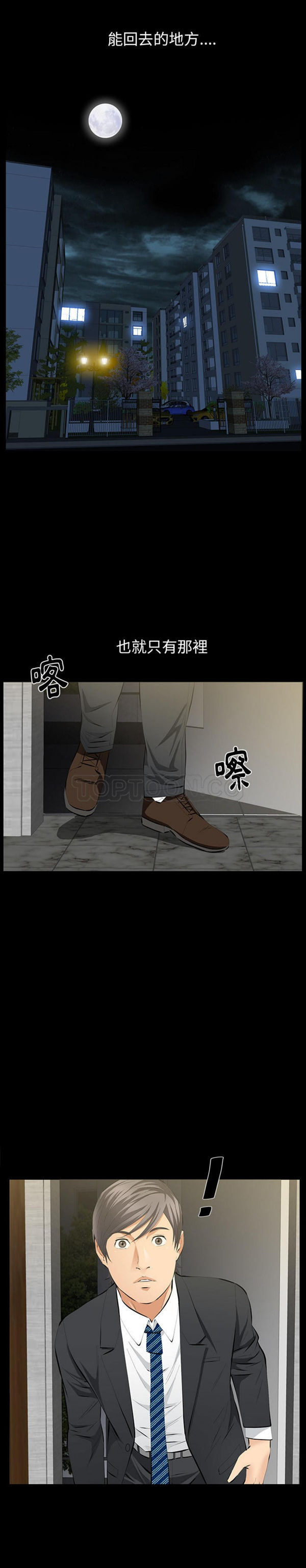 羁绊 第26话 第25页