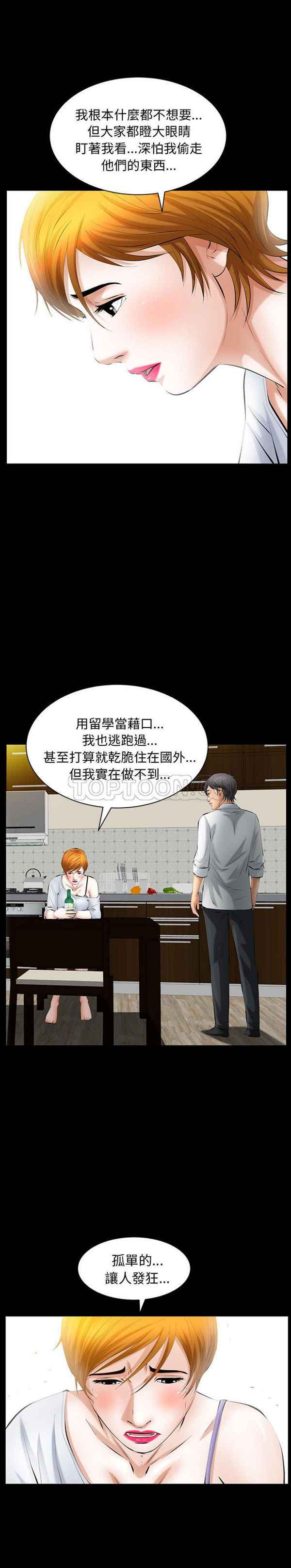 羁绊 第27话 第12页