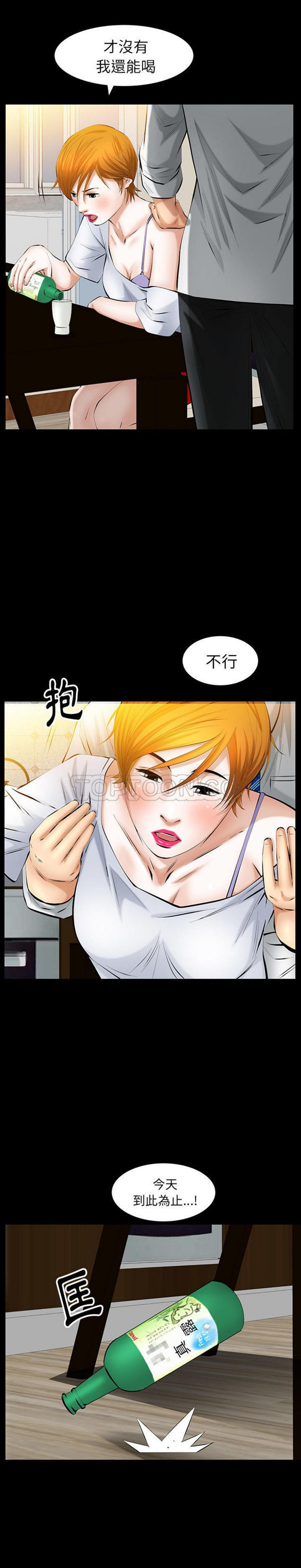 羁绊 第27话 第14页