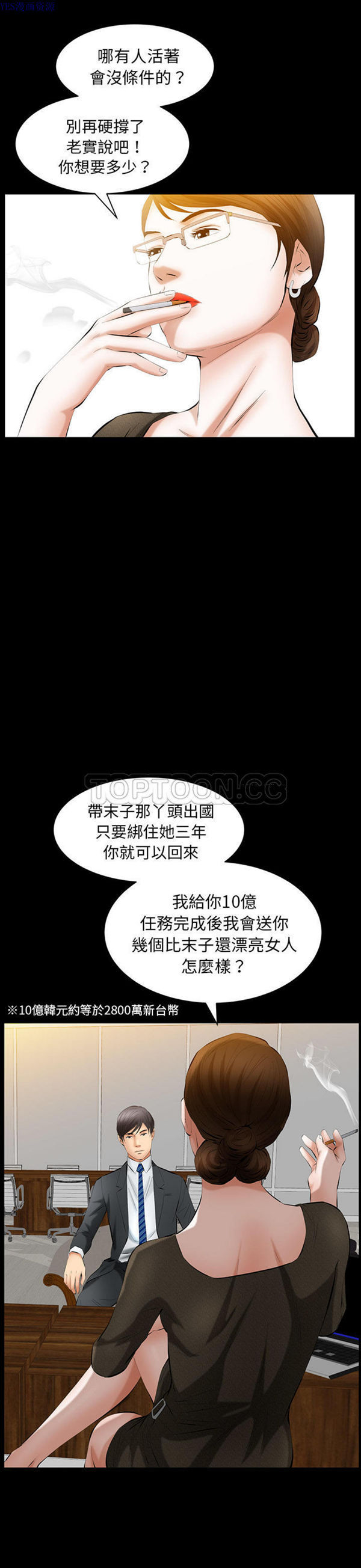 羁绊 第28话 第21页