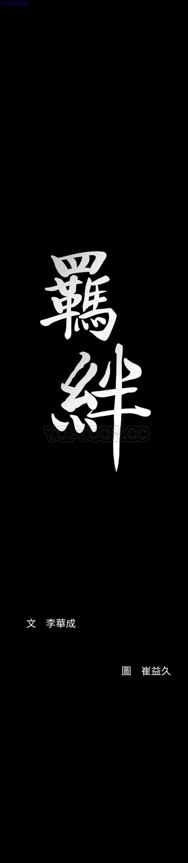 羁绊 第28话 第26页