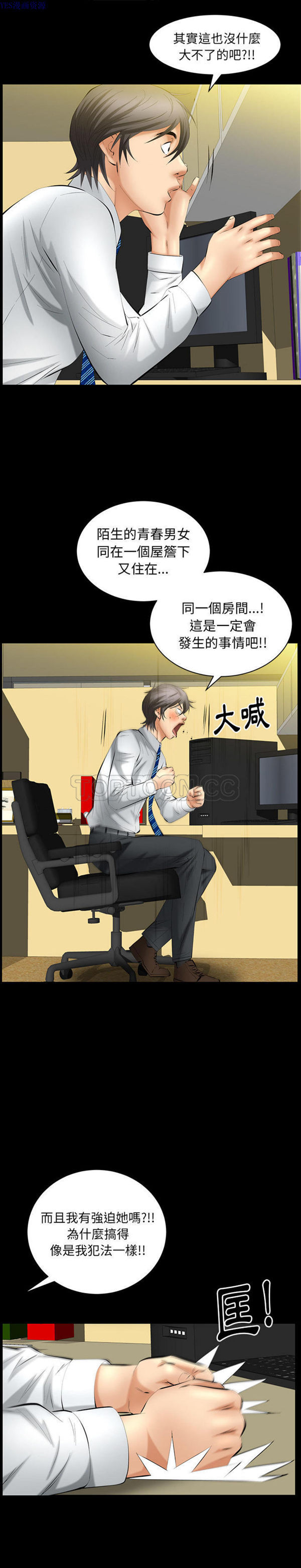 羁绊 第28话 第11页