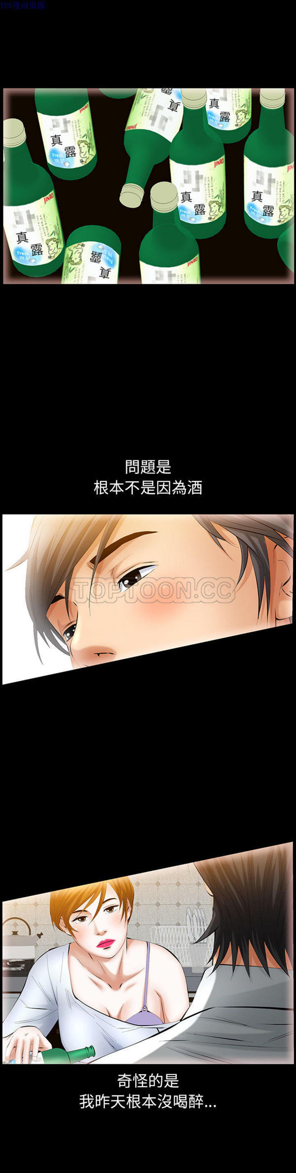 羁绊 第28话 第13页