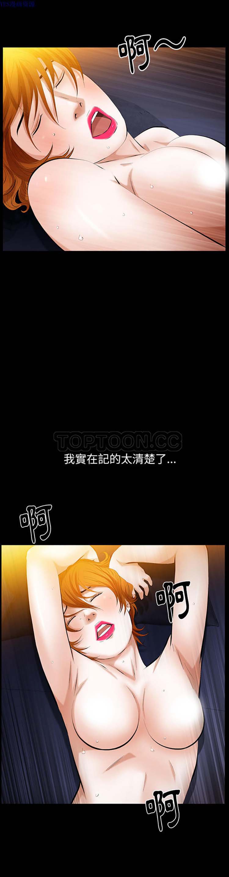 羁绊 第28话 第16页