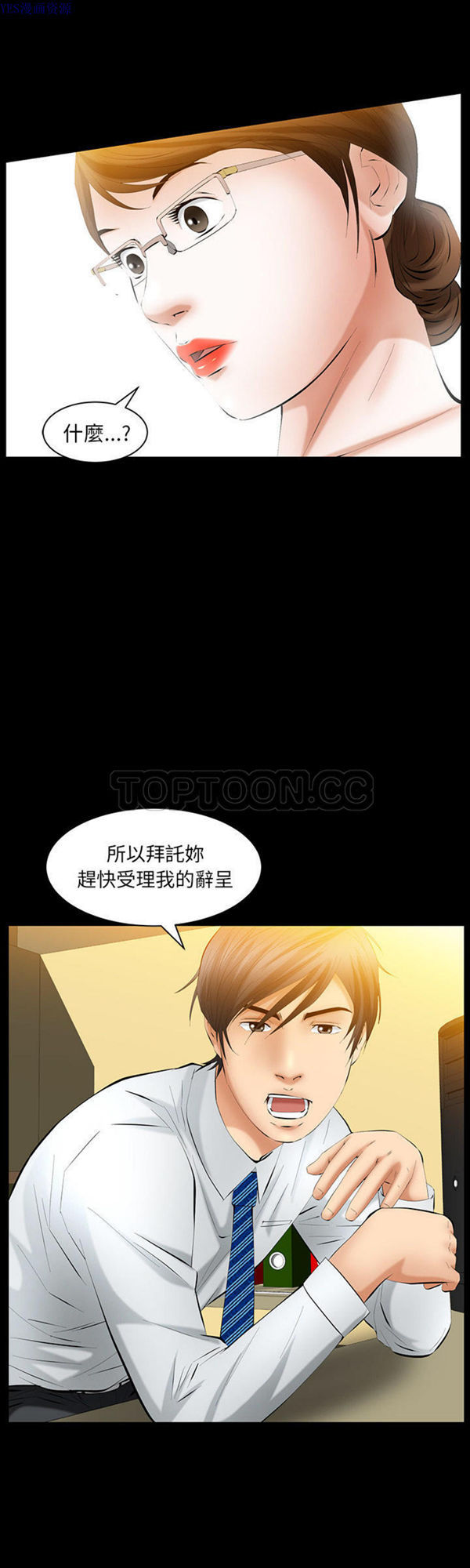 羁绊 第28话 第19页
