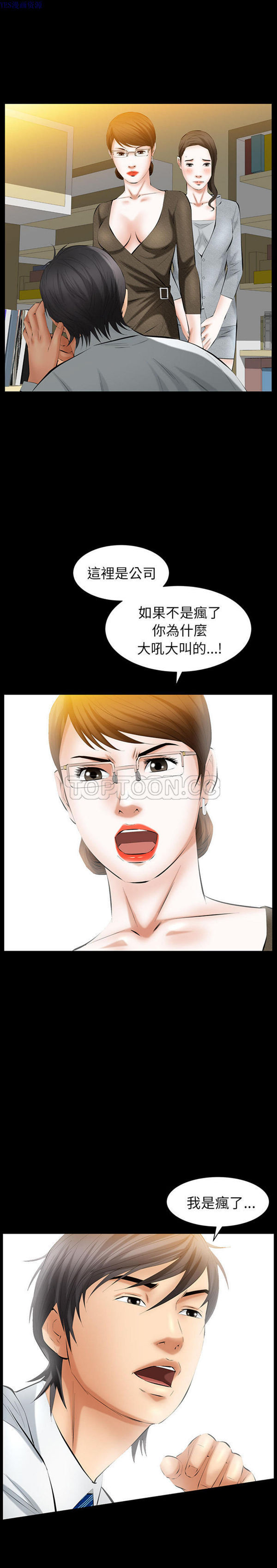 羁绊 第28话 第18页