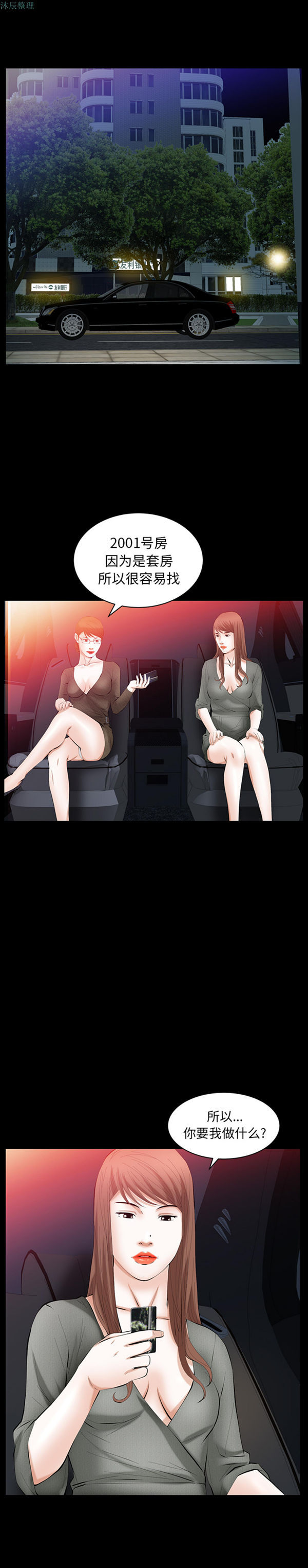 羁绊 第30话 第14页