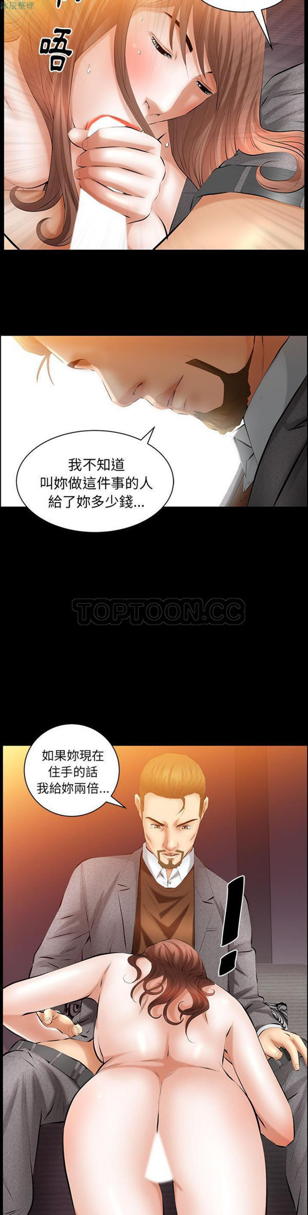 羁绊 第31话 第14页
