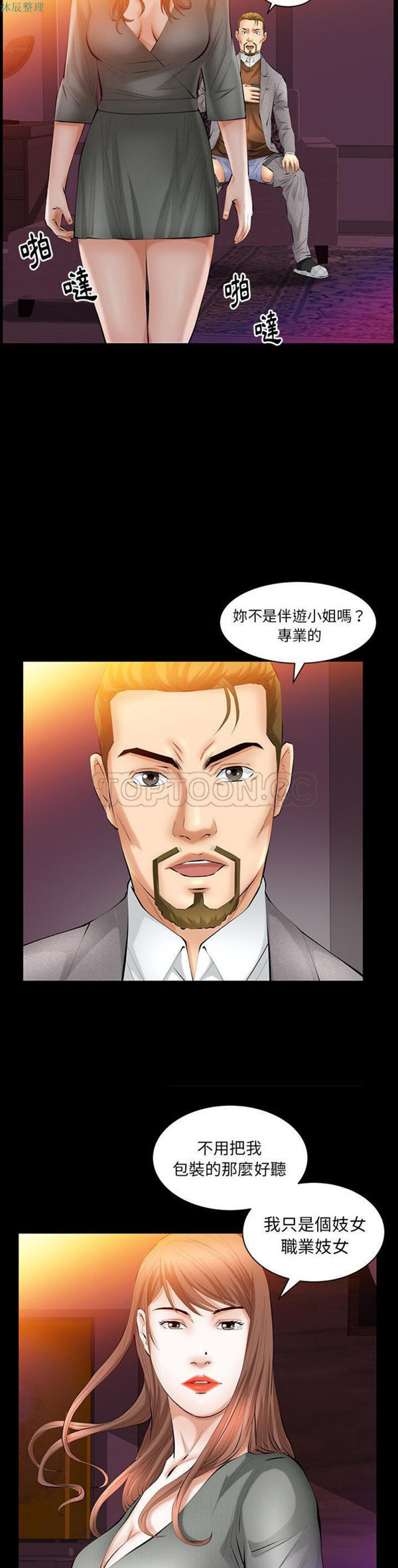 羁绊 第31话 第22页