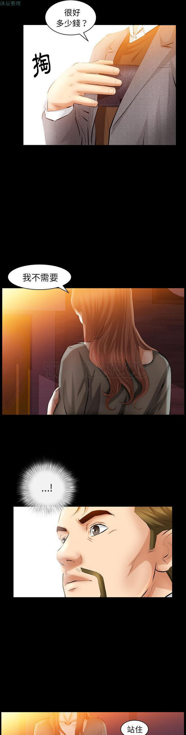 羁绊 第31话 第21页