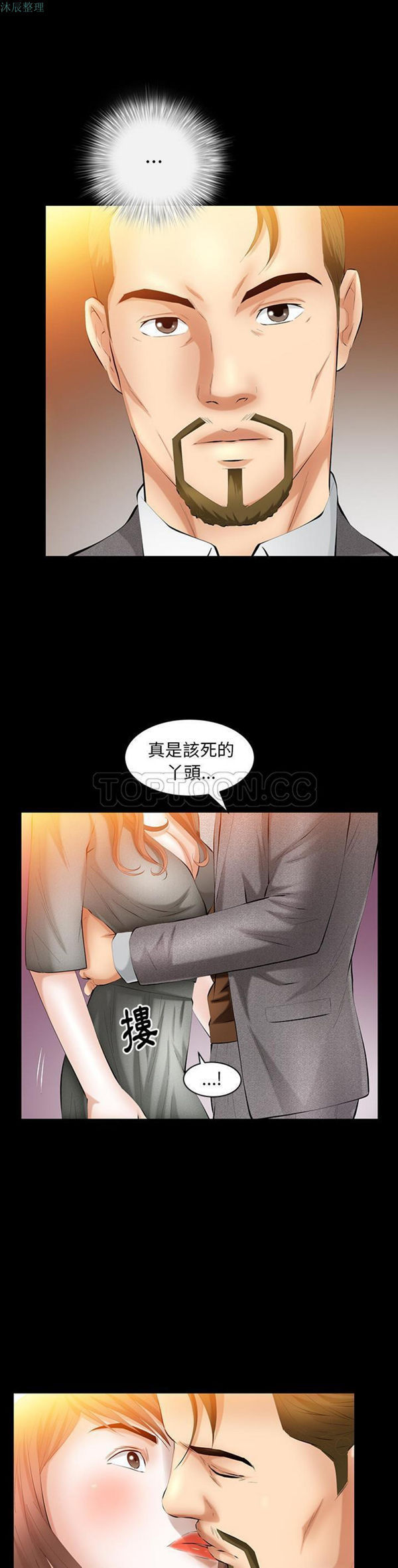 羁绊 第31话 第25页