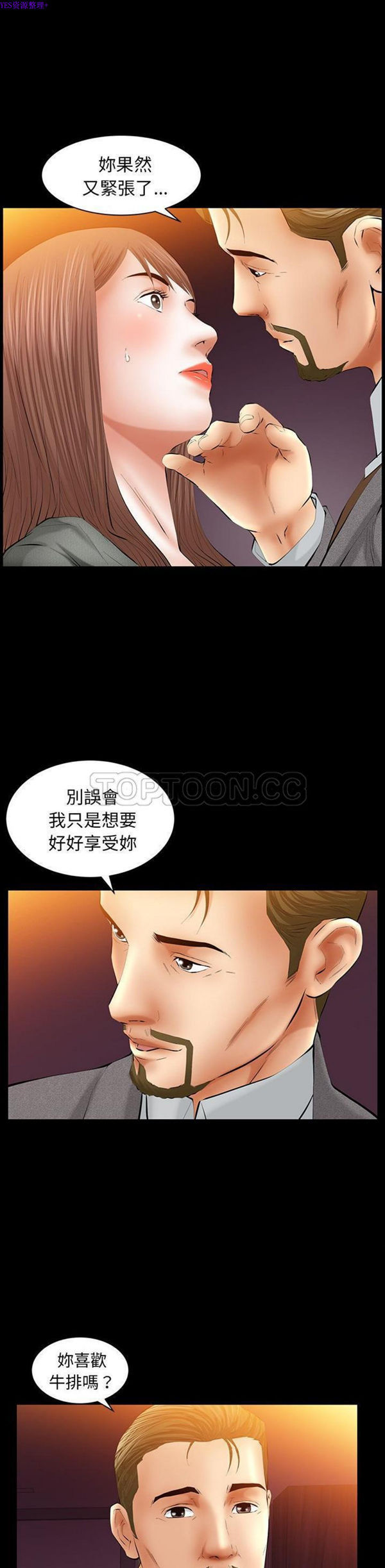 羁绊 第32话 第13页
