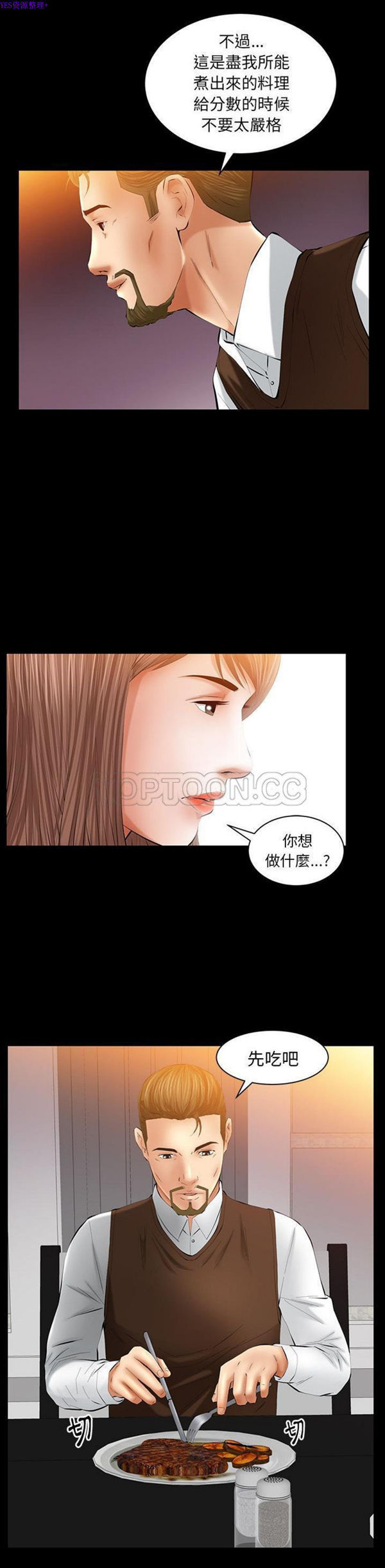 羁绊 第32话 第16页
