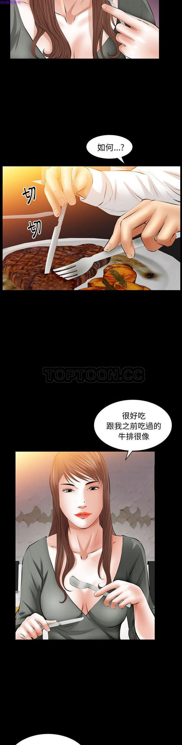 羁绊 第32话 第18页