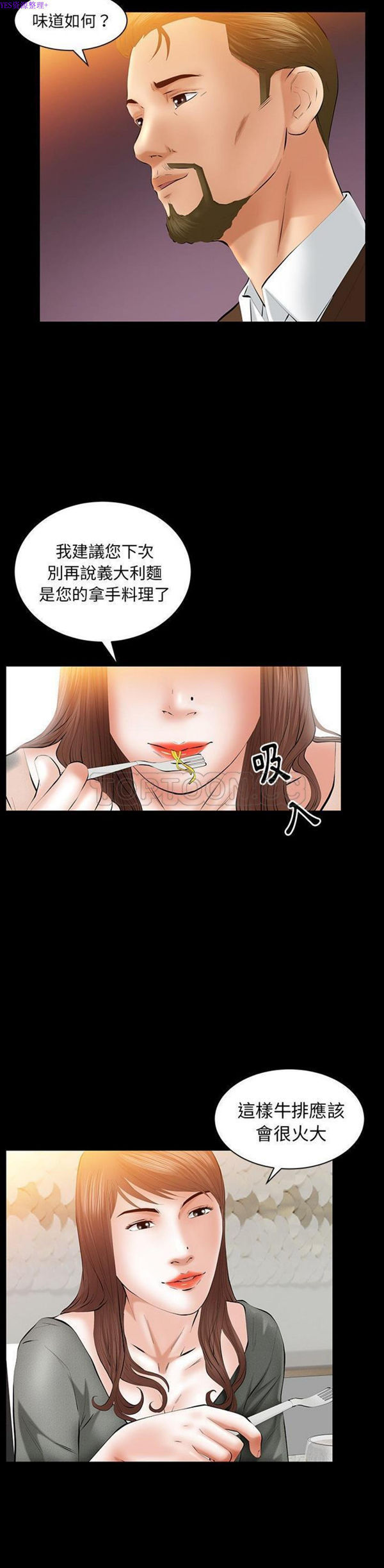 羁绊 第32话 第20页