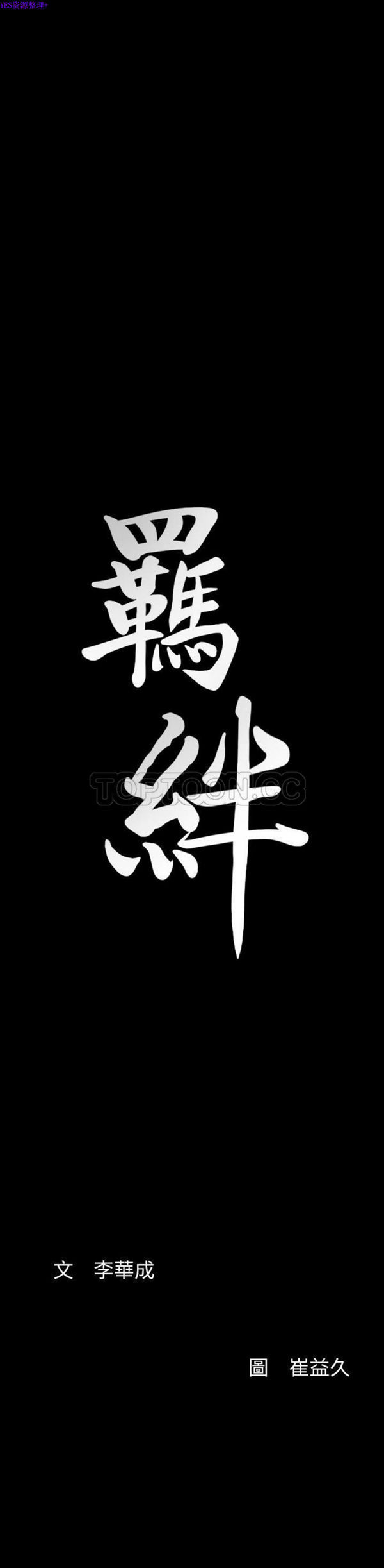 羁绊 第32话 第31页
