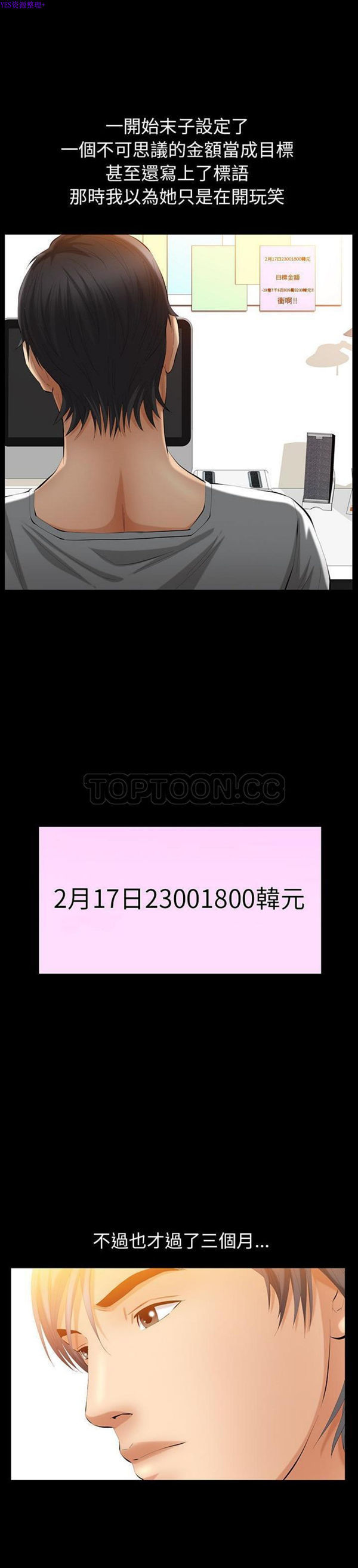 羁绊 第37话 第12页