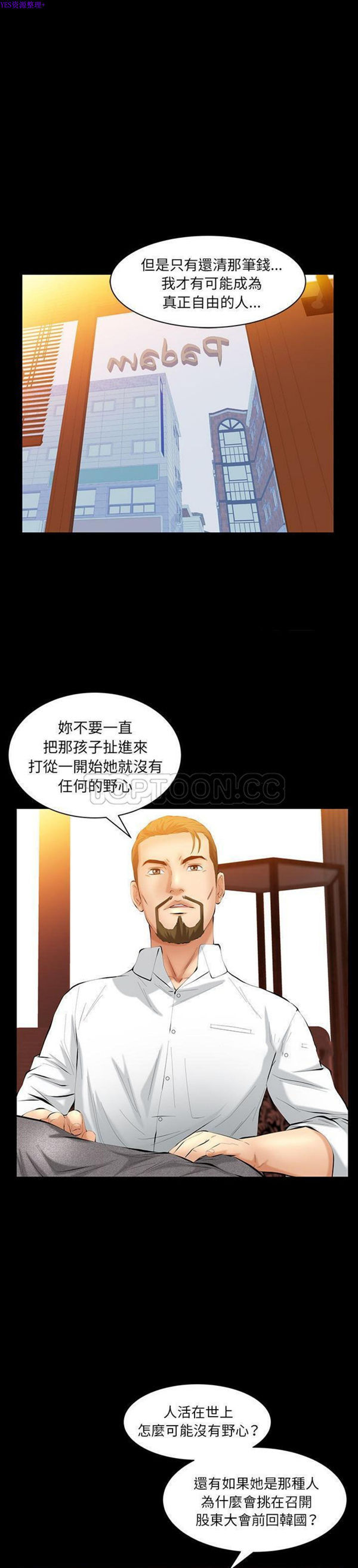 羁绊 第37话 第15页