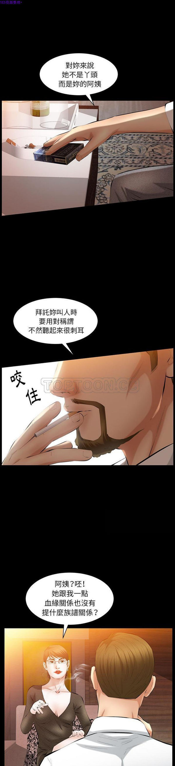 羁绊 第37话 第17页