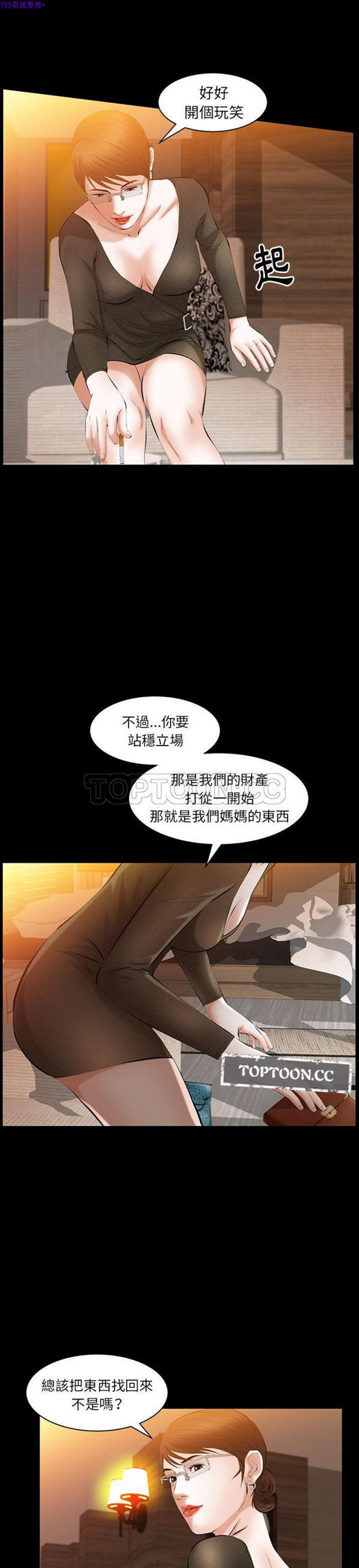 羁绊 第37话 第19页