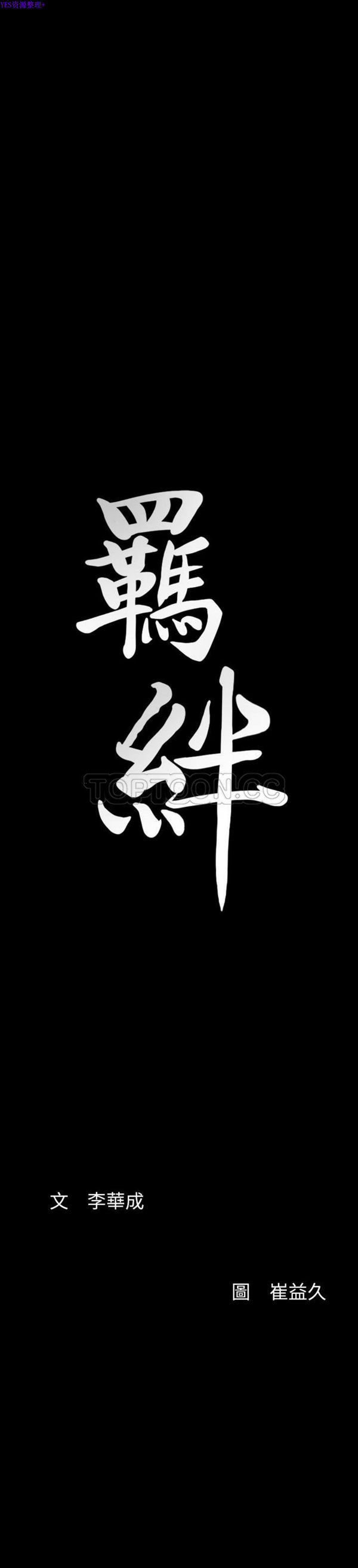 羁绊 第37话 第31页