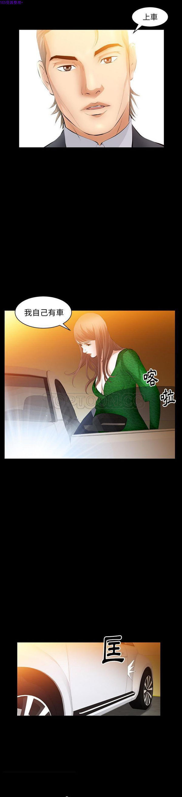 羁绊 第37话 第26页