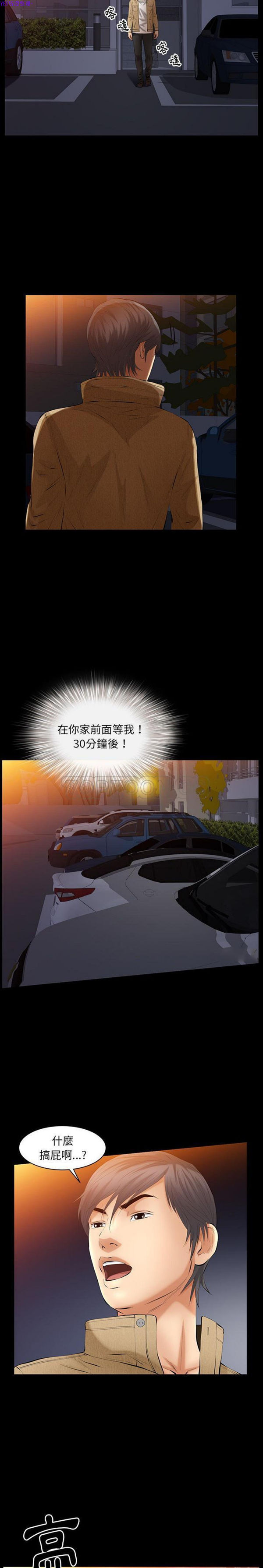 羁绊 第38话 第10页