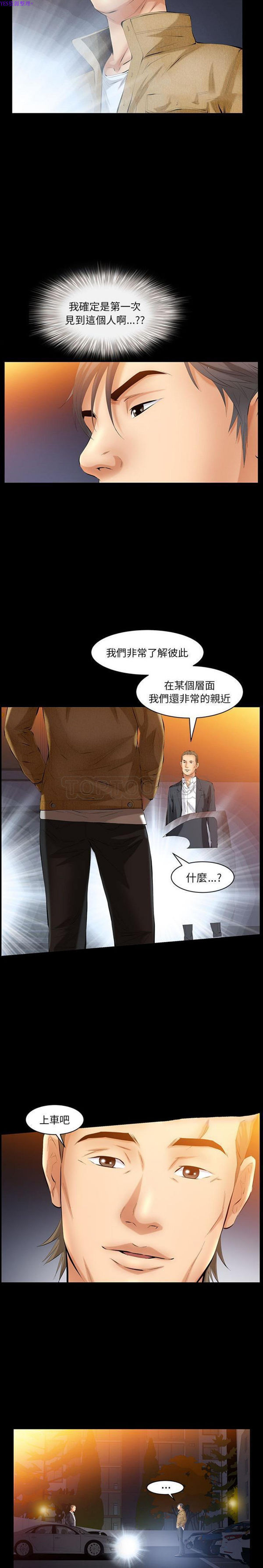 羁绊 第38话 第13页