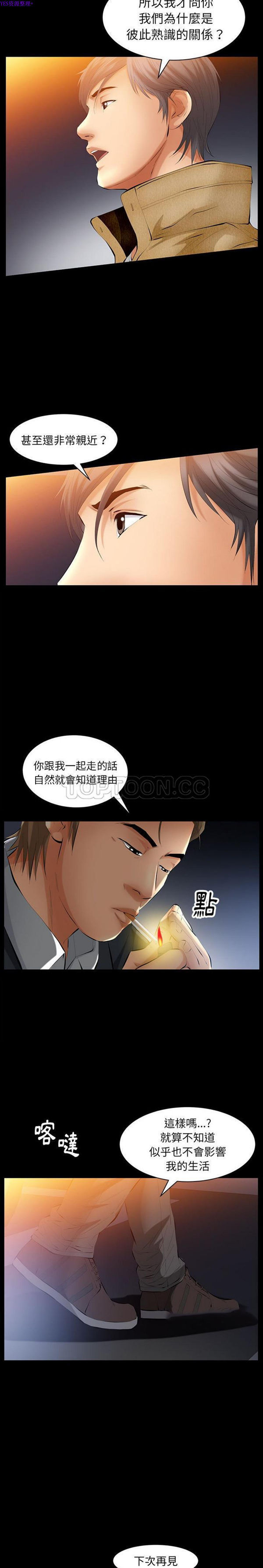 羁绊 第38话 第15页