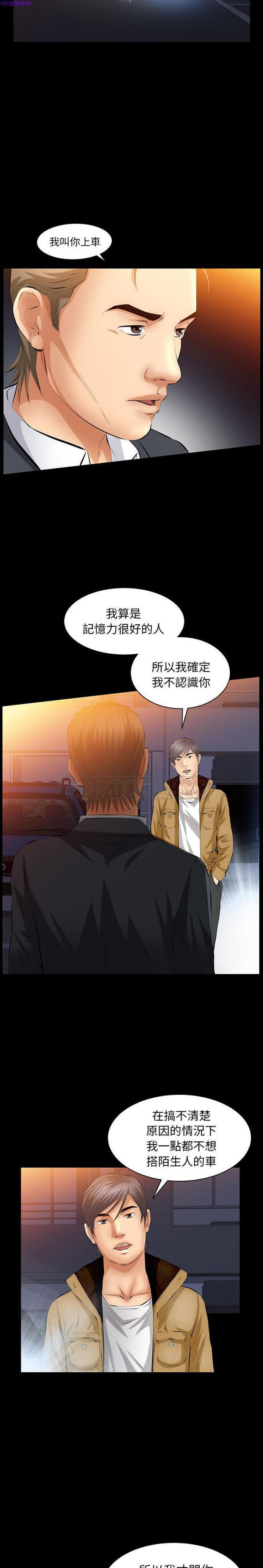 羁绊 第38话 第14页