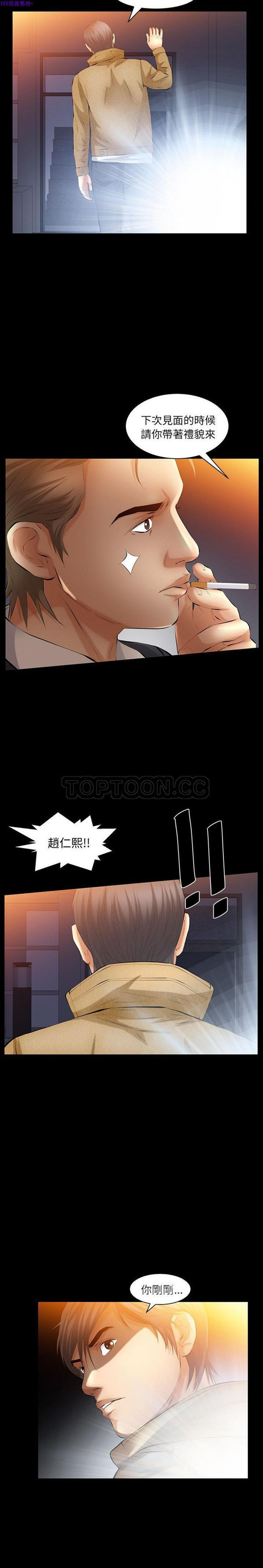 羁绊 第38话 第16页