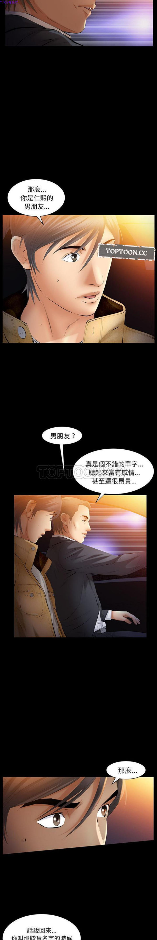 羁绊 第38话 第19页