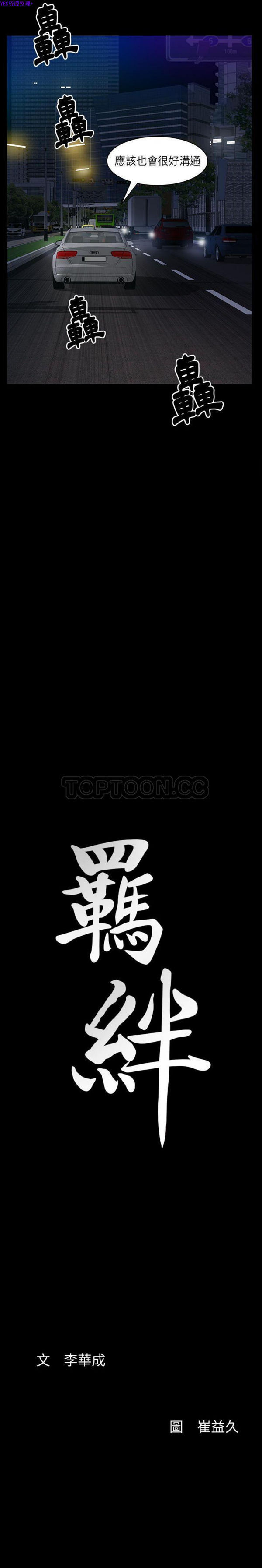 羁绊 第38话 第21页
