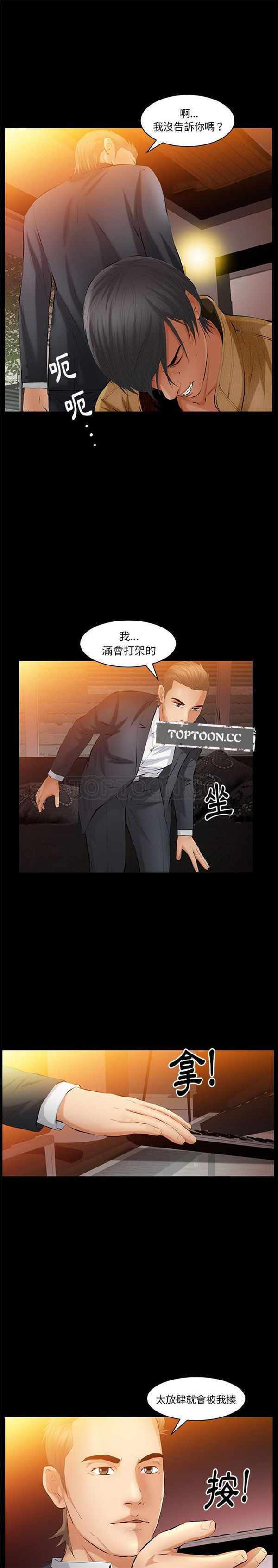 羁绊 第39话 第10页