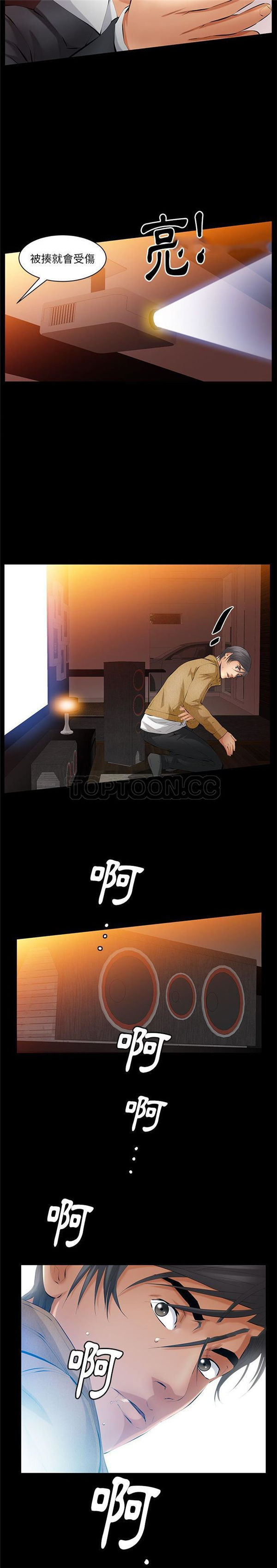 羁绊 第39话 第11页